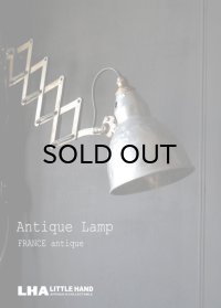 FRANCE antique SCISSOR LAMP フランスアンティーク 小さな ミニ シザーランプ インダストリアル 工業系 1950-60's