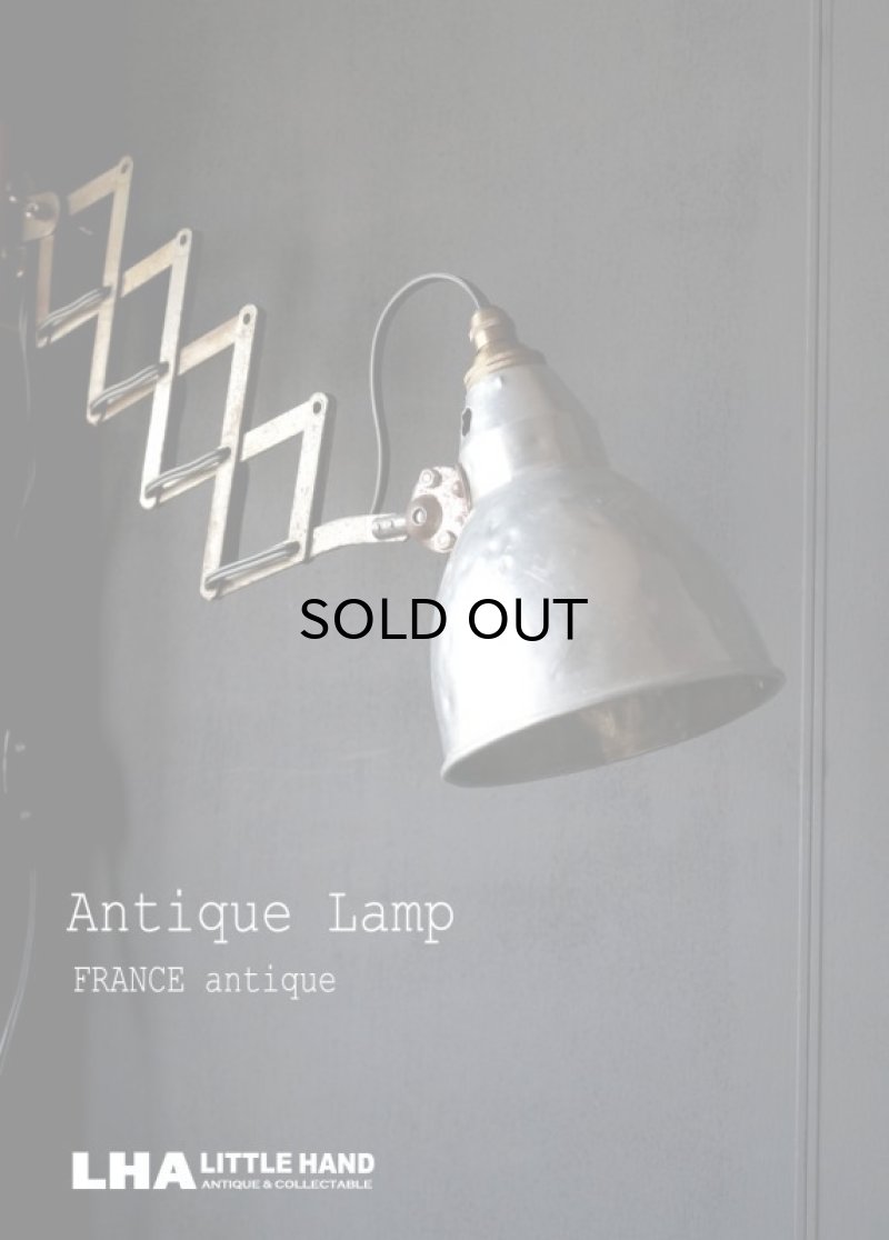 画像1: FRANCE antique SCISSOR LAMP フランスアンティーク 小さな ミニ シザーランプ インダストリアル 工業系 1950-60's