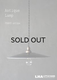 FRANCE antique Lamp フランスアンティーク ホーロー ペンダントランプ ソケット&コード付き Black 黒 1940-50's  
