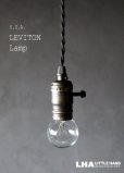 画像1: オリジナル ペンダントランプ LEVITON社製 ターン式 アルミ製 ソケット＆コード スイッチ付き E26 アンティークカラー ブラック撚りコード (1)