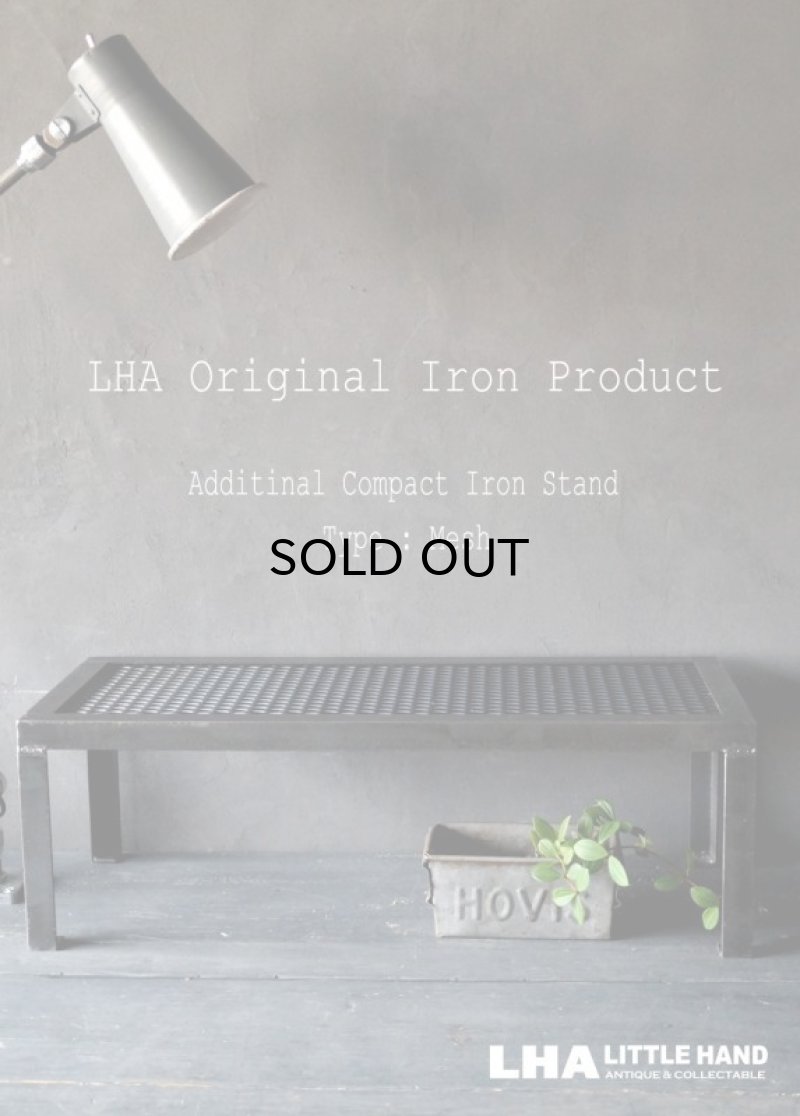 画像1: LHA 【LITTLE HAND ANTIQUE】 ORIGINAL IRON PRODUCT 【Additinal Compact Iron Stand】アイアン コンパクト スタンド 鉄 インダストリアル 工業系