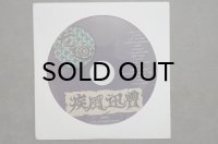  左廻 / 疾風迅雷 CD 無料配布（＊何かＣＤをお買い上げいただいた場合のみ）