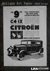FRANCE antique ART PAPER  フランスアンティーク [Automobiles Citroën ] オトモビル・シトロエン 　ヴィンテージ 広告 ポスター 1932's