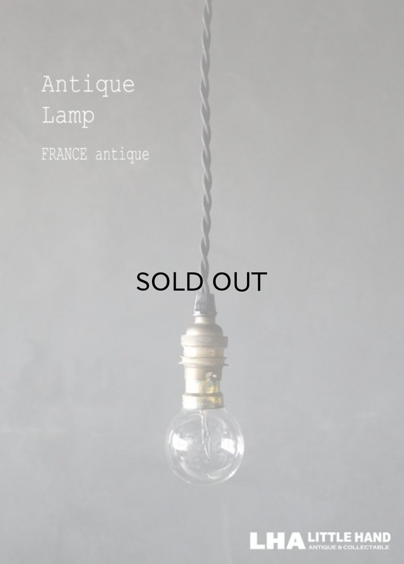 画像1: FRANCE antique Lamp フランスアンティーク ペンダントランプ ソケット&コード付き 1940-60's  