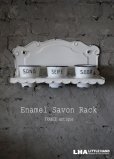 画像1: FRANCE antique Enamel Savon rack フランスアンティーク ホーロー サボンラック 1920-30's (1)