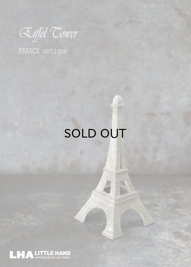 画像1: FRANCE antique Eiffel Tower Object フランスアンティーク エッフェル塔 オブジェ 置物 1930-50's 