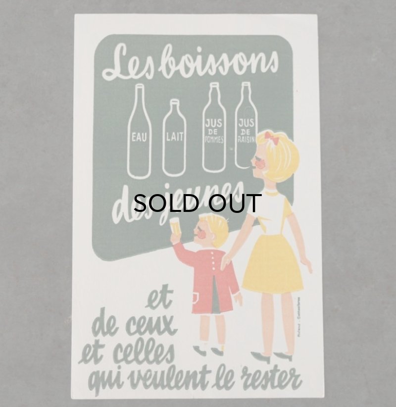 画像1: FRANCE antique  BUVARD Les Boissons フランスアンティーク ビュバー  ヴィンテージ 1950-70's