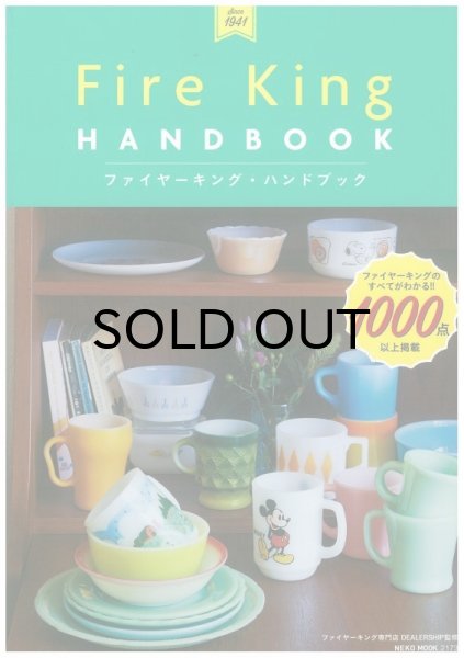 画像1: Fire King HANDBOOK ファイヤーキング・ハンドブック (1)