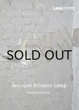 画像: FRANCE antique SCISSOR LAMP BLACK シザーランプ アコーディオンランプ インダストリアル 工業系 1950's