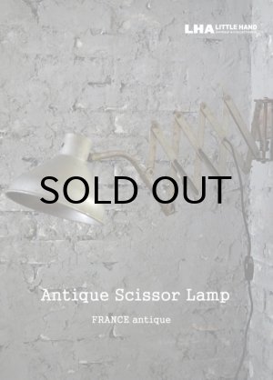 画像: FRANCE antique SCISSOR LAMP BLACK シザーランプ アコーディオンランプ インダストリアル 工業系 1950's