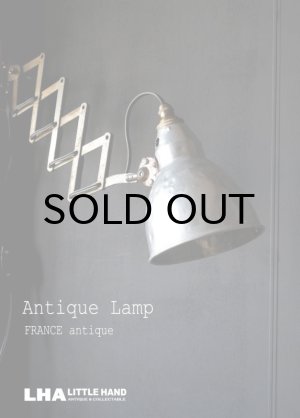 画像: FRANCE antique SCISSOR LAMP フランスアンティーク 小さな ミニ シザーランプ インダストリアル 工業系 1950-60's