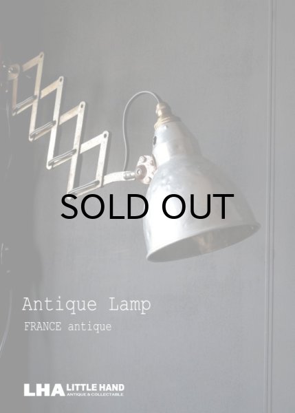 画像1: FRANCE antique SCISSOR LAMP フランスアンティーク 小さな ミニ シザーランプ インダストリアル 工業系 1950-60's (1)