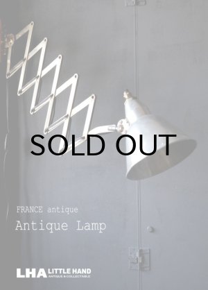 画像: FRANCE antique SCISSOR LAMP フランスアンティーク シザーランプ アコーディオンランプ インダストリアル 工業系 1950's