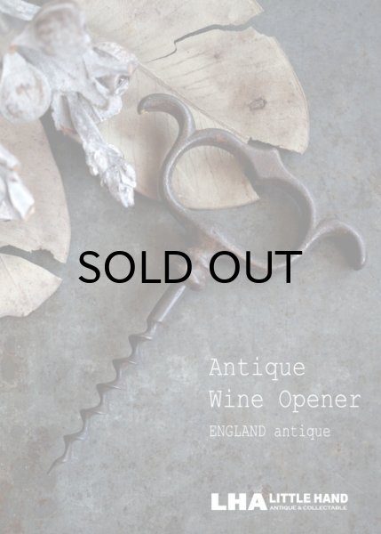 画像1: ENGLAND antique イギリスアンティーク アイアン ワインオープナー コークスクリュー  1880'ｓ (1)