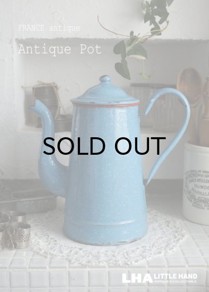 画像1: FRANCE antique フランスアンティーク ホーロー コーヒーポット エナメル 1930's (1)