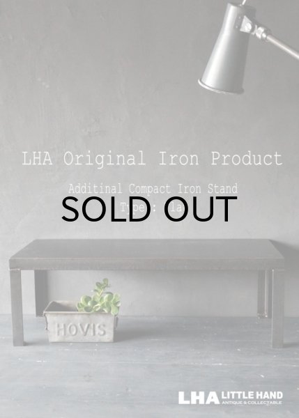 画像1: LHA 【LITTLE HAND ANTIQUE】 ORIGINAL IRON PRODUCT 【Additinal Compact Iron Stand】アイアン コンパクト スタンド 鉄 インダストリアル 工業系 (1)