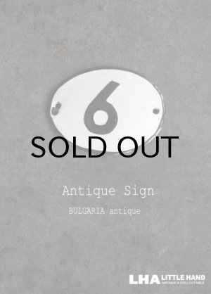 画像: BULGARIA antique ブルガリアアンティーク ホーロー ナンバープレート サインプレート ナンバーサイン 看板 エナメル【6】1930-40's