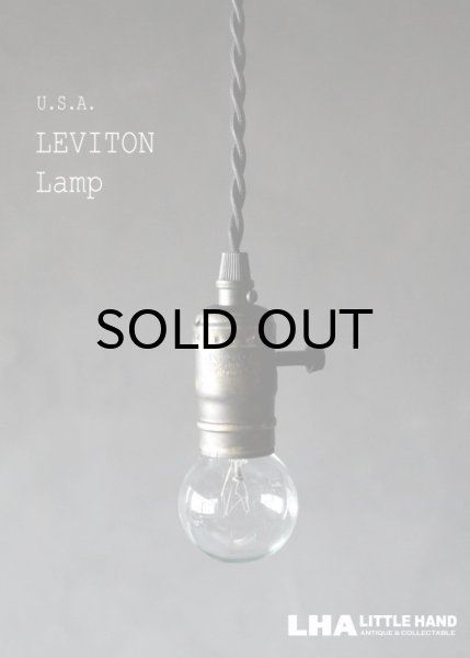 画像1: オリジナル ペンダントランプ LEVITON社製 ターン式 アルミ製 ソケット＆コード スイッチ付き E26 アンティークカラー ブラック撚りコード (1)