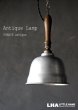 画像1: FRANCE antique Lamp フランスアンティーク アルミ ペンダントランプ 吊り下げ持ち手付き ソケット&コード付き 1940-60's   (1)