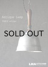 画像: FRANCE antique Lamp フランスアンティーク アルミ ペンダントランプ 吊り下げ持ち手付き ソケット&コード付き 1940-60's  