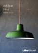 画像1: FRANCE antique フランスアンティーク ホーローランプシェード Green ソケット&撚りコード付 31cm インダストリアル 工業系 ライト 1950's   (1)