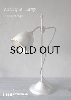 画像: FRANCE antique フランスアンティーク デスクランプ ライト 照明  1930's  