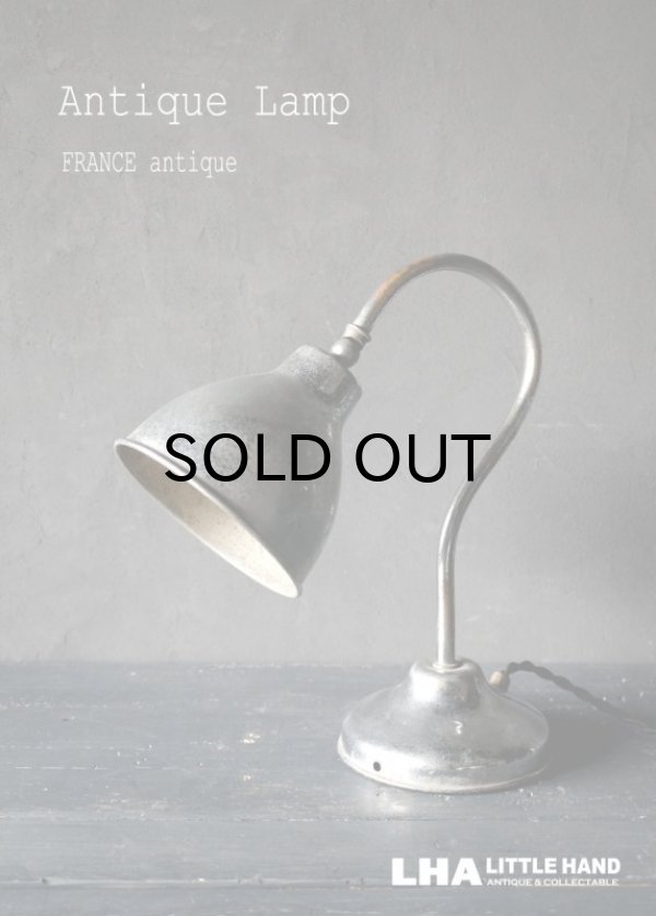 画像1: FRANCE antique フランスアンティーク 小さな デスクランプ サイドランプ ライト 照明  1960's  
