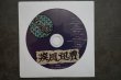 画像1:  左廻 / 疾風迅雷 CD 無料配布（＊何かＣＤをお買い上げいただいた場合のみ） (1)