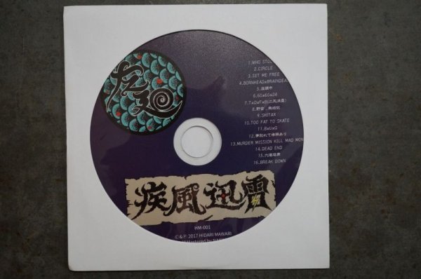 画像1:  左廻 / 疾風迅雷 CD 無料配布（＊何かＣＤをお買い上げいただいた場合のみ） (1)