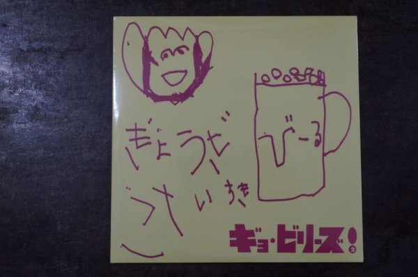 画像1:  ギョ・ビリーズ!   2nd CD (1)
