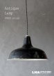 画像1: FRANCE antique フランスアンティーク ホーローランプシェード BLACK ソケット&撚りコード付 30.3cm インダストリアル 工業系ヴィンテージ  ライト 1950-60's   (1)
