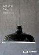 画像1: FRANCE antique フランスアンティーク ホーロー ランプシェード BLACK ソケット&コード付 38cm ブラック 黒 インダストリアル 工業系 ヴィンテージ ライト 1950-60's   (1)