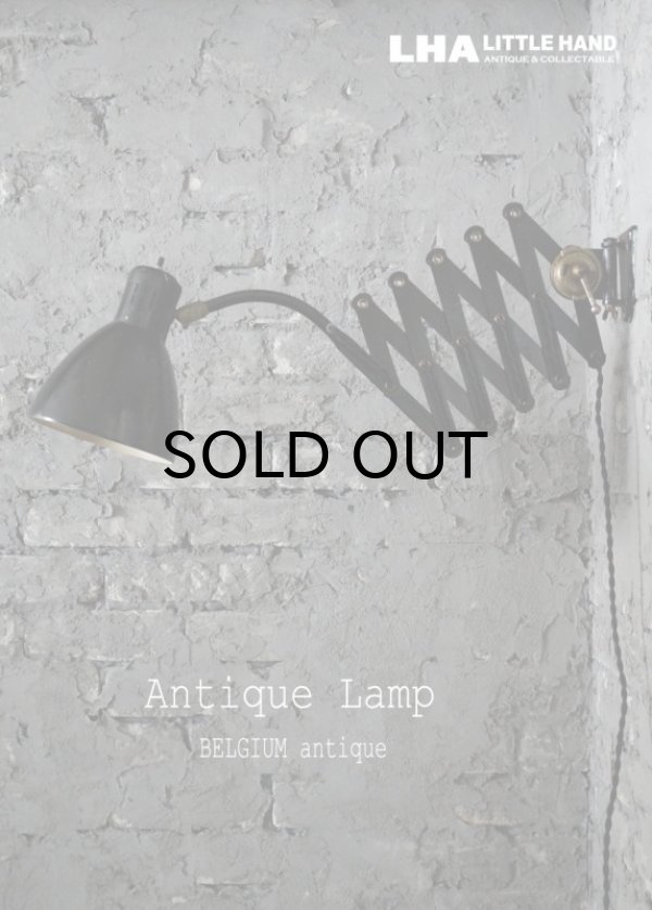画像1: BELGIUM antique SCISSOR LAMP BLACK ベルギーアンティーク ERPE シザーランプ ヴィンテージ アコーディオンランプ インダストリアル 工業系 1930-50's