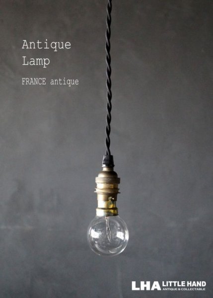 画像1: FRANCE antique Lamp フランスアンティーク ペンダントランプ ソケット&コード付き 1940-60's   (1)