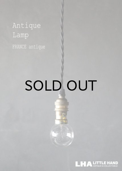 画像1: FRANCE antique Lamp フランスアンティーク ペンダントランプ ソケット&コード付き 1940-60's   (1)