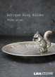 画像1: ENGLAND antique イギリスアンティーク リス リングホルダー アクセサリートレイ 1940-60's (1)