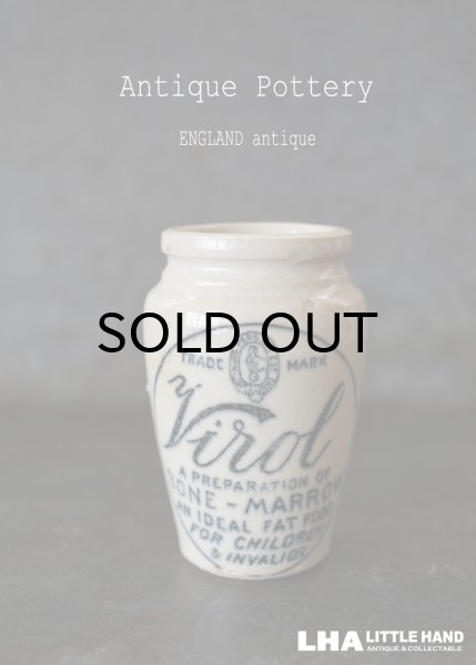 画像1: 【RARE】 ENGLAND antique VIROL イギリスアンティーク ヴァイロール・ヴィロール 【骨にぎり(Ｓサイズ)】陶器ポット 陶器ボトル 1860-80's (1)