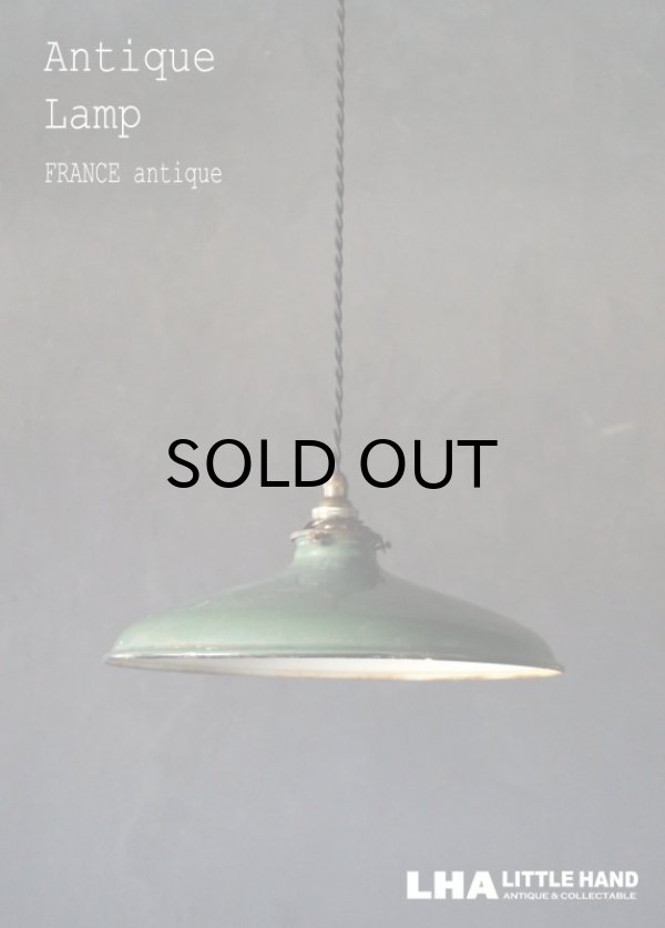 画像1: FRANCE antique Lamp フランスアンティーク ホーロー ペンダントランプ ソケット&コード付き Green 1940-50's  