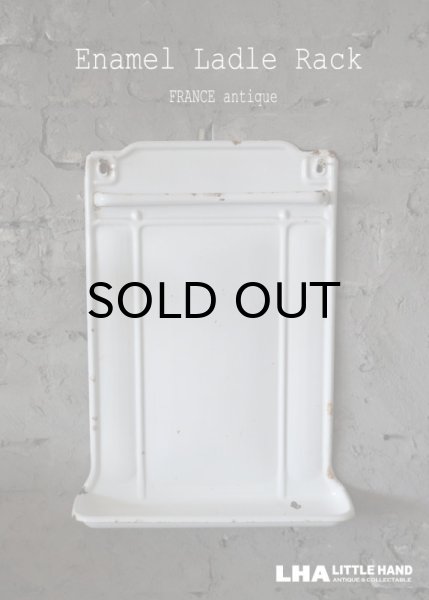 画像1: FRANCE antique Enamel Ladle rack フランスアンティーク ホーロー レードルラック ユーテンシルラック 1920-30's (1)