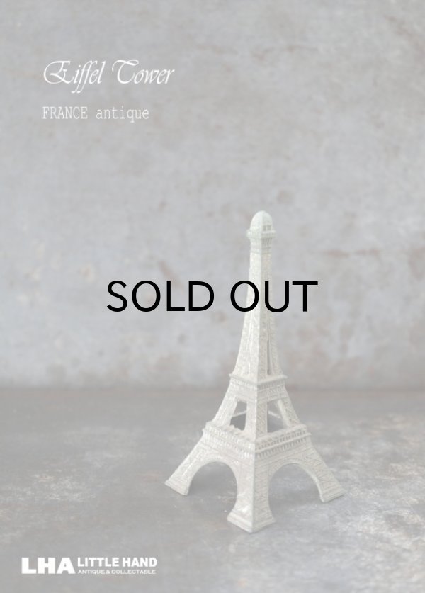 画像1: FRANCE antique Eiffel Tower Object フランスアンティーク エッフェル塔 オブジェ 置物 1930-50's 