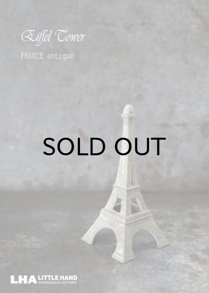 画像1: FRANCE antique Eiffel Tower Object フランスアンティーク エッフェル塔 オブジェ 置物 1930-50's  (1)
