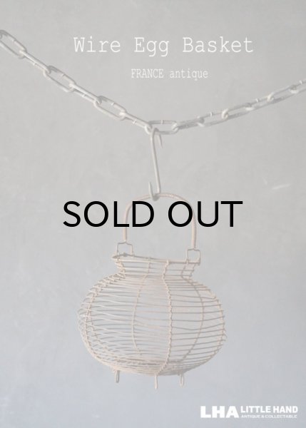 画像1: FRANCE antique Wire Egg Basket ワイヤー エッグ バスケット  カゴ 1900-20's  (1)