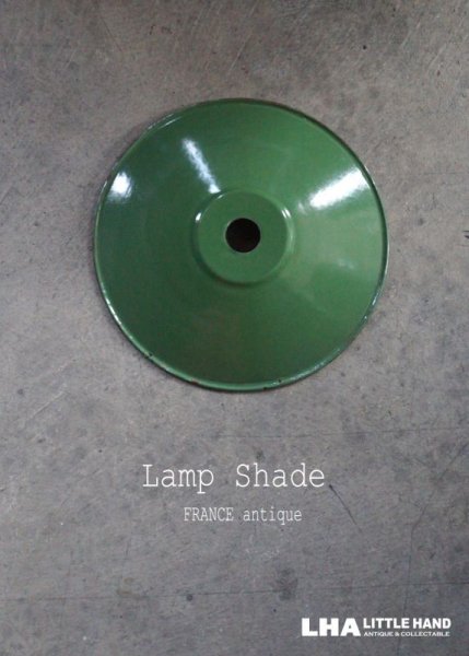 画像1: FRANCE antique Lamp Shade フランスアンティーク ホーローランプシェード  ヴィンテージ 1930-50's   (1)