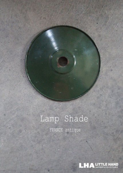 画像1: FRANCE antique Lamp Shade フランスアンティーク ホーローランプシェード  ヴィンテージ 1930-50's   (1)