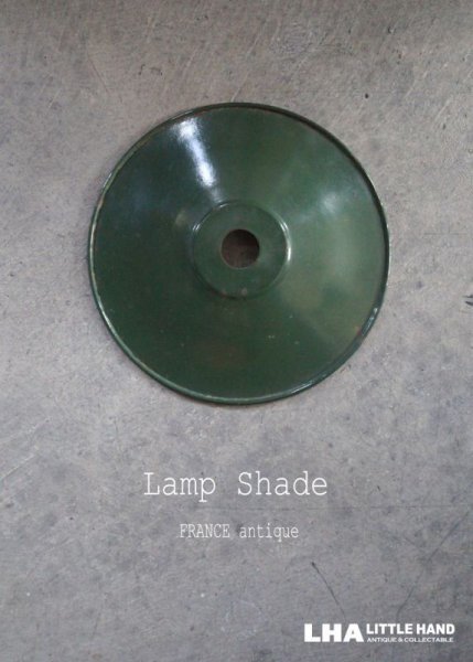 画像1: FRANCE antique Lamp Shade フランスアンティーク ホーローランプシェード  ヴィンテージ 1930-50's   (1)