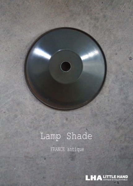 画像1: FRANCE antique Lamp Shade フランスアンティーク ホーローランプシェード カーキ ヴィンテージ 1930-50's   (1)