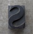 画像2: U.S.A. antique Letterpress 【S】アメリカアンティーク 木製プリンターブロック Ｈ5ｃｍ ヴィンテージ スタンプ ビンテージ はんこ 数字 1900-40's  (2)