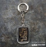 画像: FRANCE antique FRENCH KEYRING  フランスヴィンテージ フレンチキーホルダー ヴィンテージ 1960-70's 