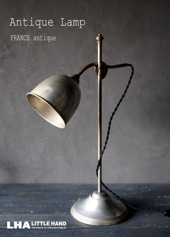 FRANCE antique フランスアンティーク デスクランプ ライト 照明