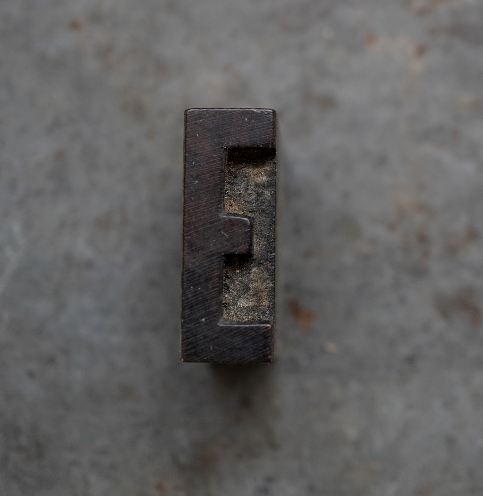 画像2: U.S.A. antique Letterpress 【E】アメリカアンティーク 木製プリンターブロック Ｈ2.5cm ヴィンテージ スタンプ ビンテージ はんこ 数字 1900-40's 
